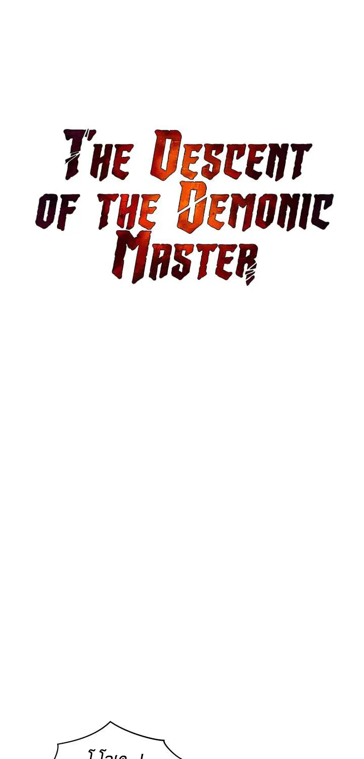 The Descent of the Demonic Master - หน้า 13