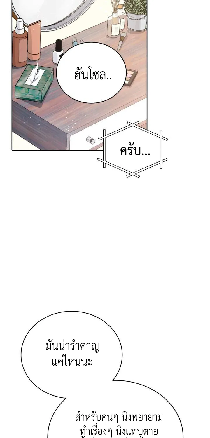 The Descent of the Demonic Master - หน้า 63