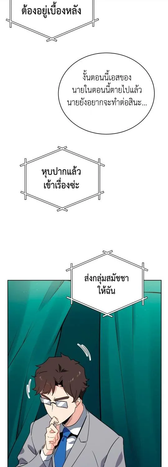 The Descent of the Demonic Master - หน้า 46