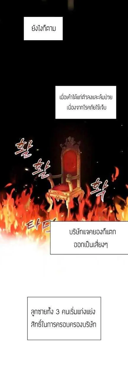 The Descent of the Demonic Master - หน้า 16