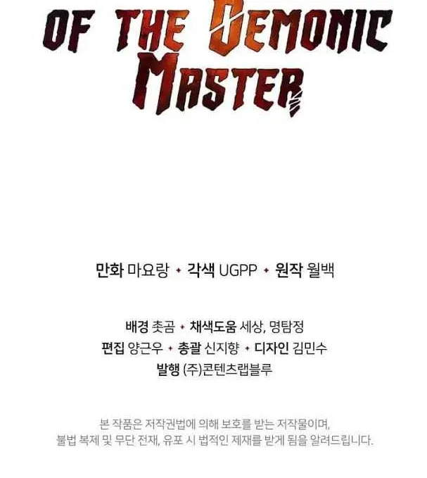 The Descent of the Demonic Master - หน้า 54