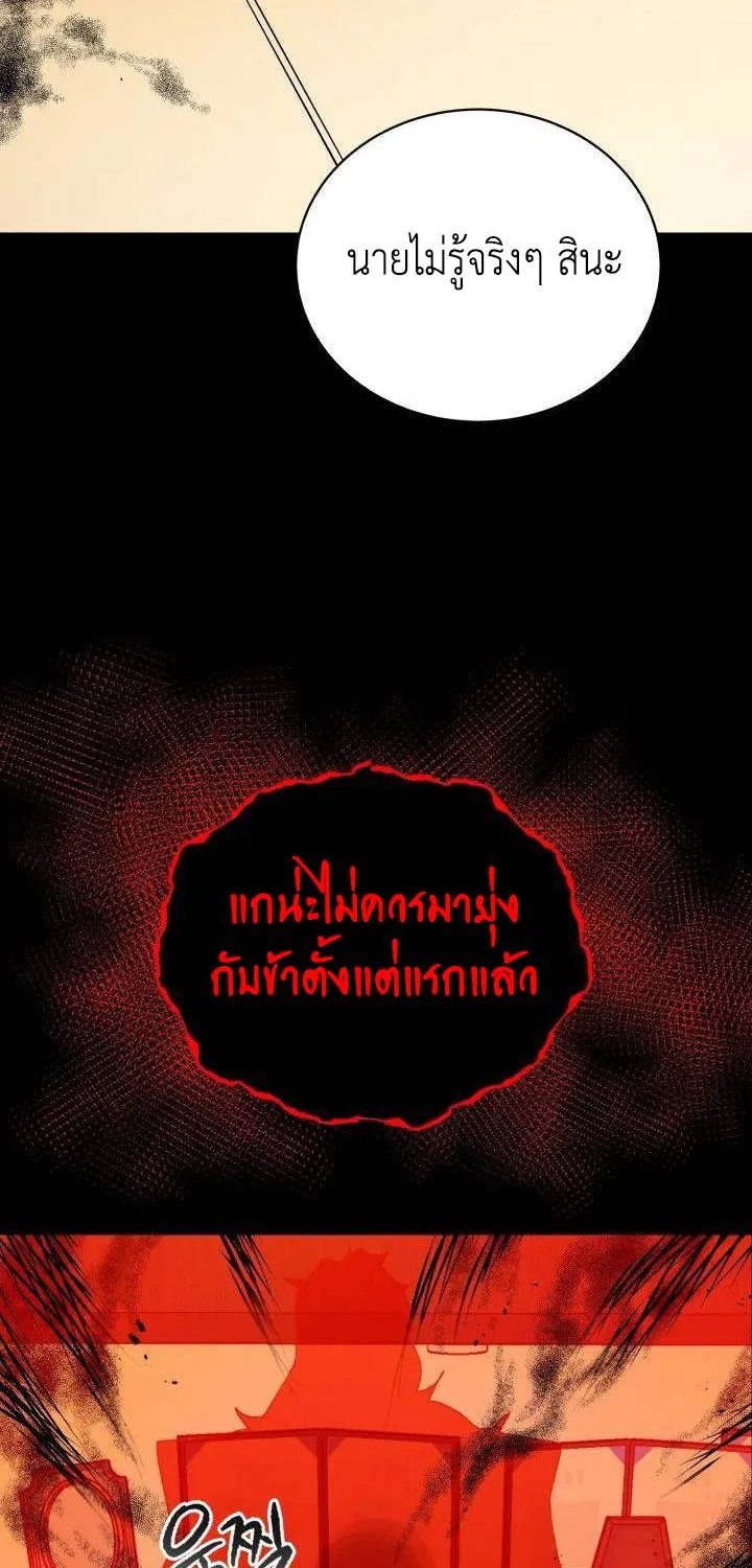 The Descent of the Demonic Master - หน้า 41