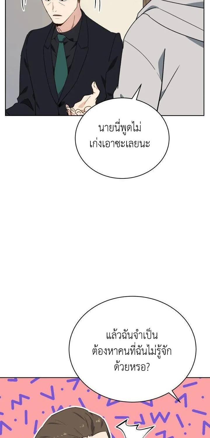 The Descent of the Demonic Master - หน้า 68