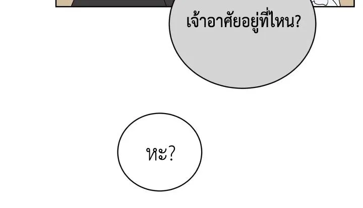 The Descent of the Demonic Master - หน้า 74