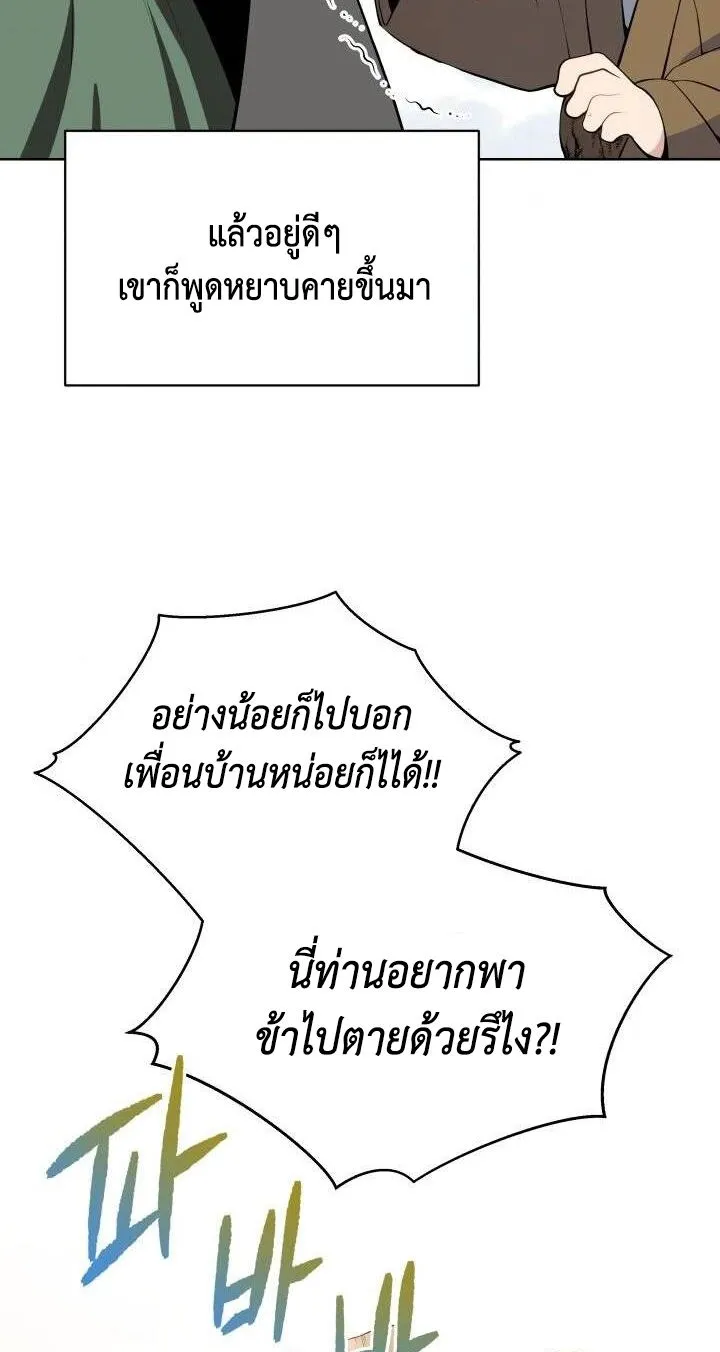 The Descent of the Demonic Master - หน้า 5