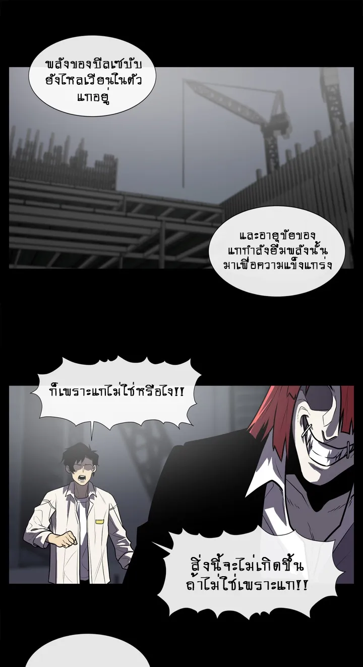 The Devil’s Boy - หน้า 51