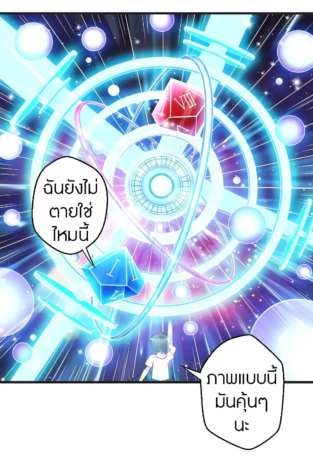 The Dice can’t decide my destiny! - หน้า 26