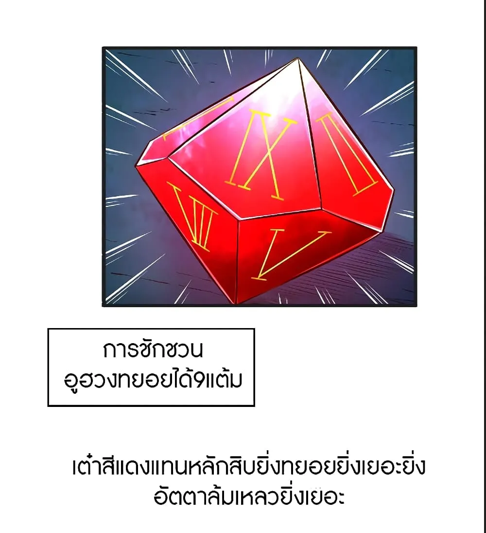 The Dice can’t decide my destiny! - หน้า 72