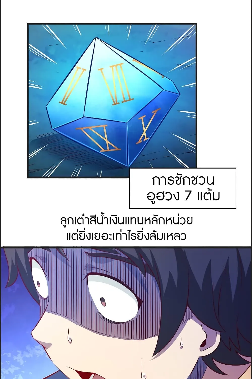 The Dice can’t decide my destiny! - หน้า 76