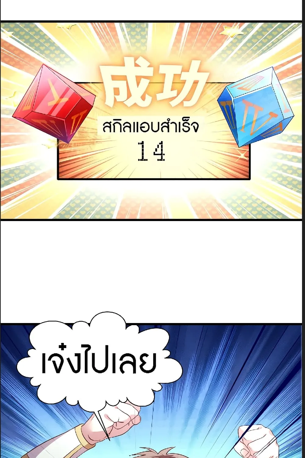 The Dice can’t decide my destiny! - หน้า 35