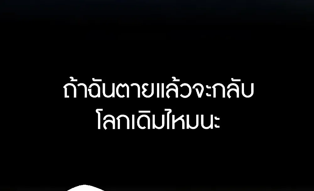 The Dice can’t decide my destiny! - หน้า 9