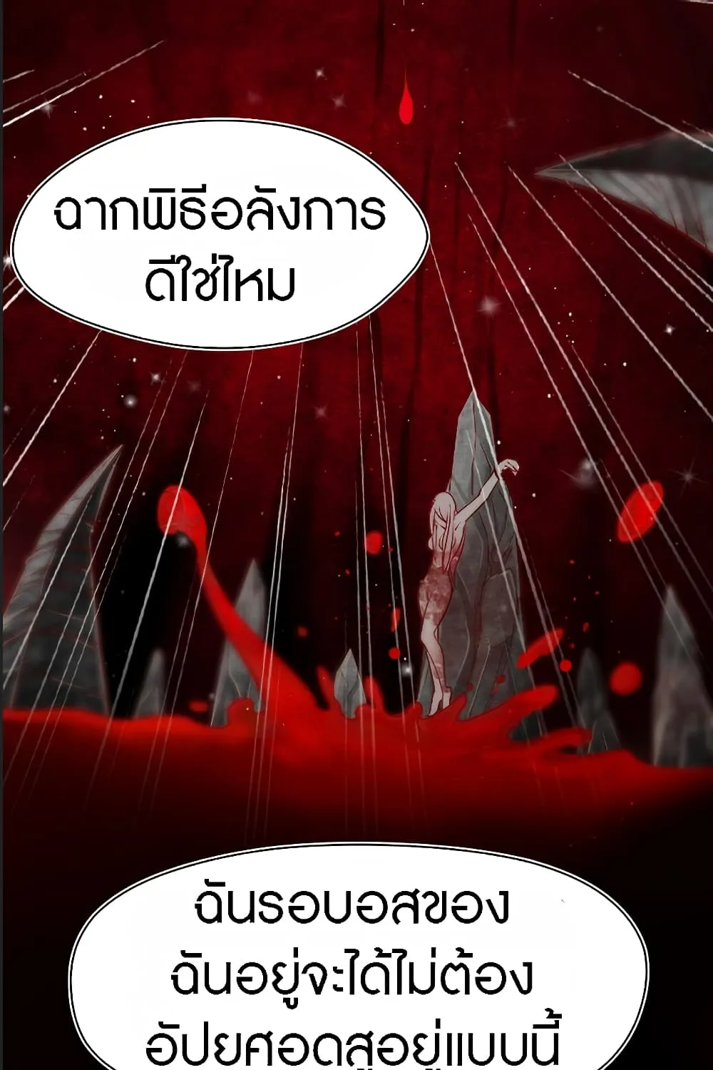 The Dice can’t decide my destiny! - หน้า 1