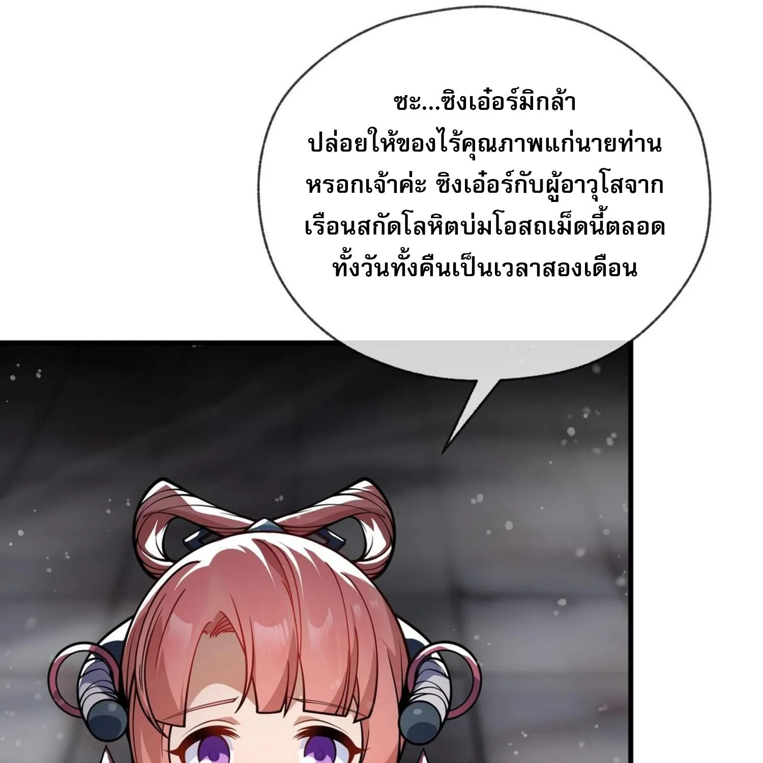 The Disciple Wants To Kill Me - หน้า 119