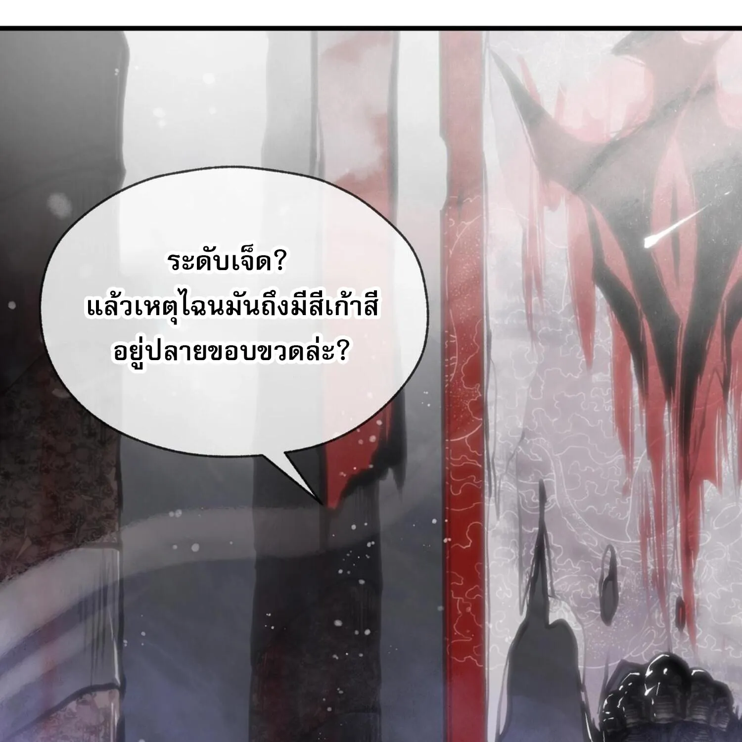 The Disciple Wants To Kill Me - หน้า 122