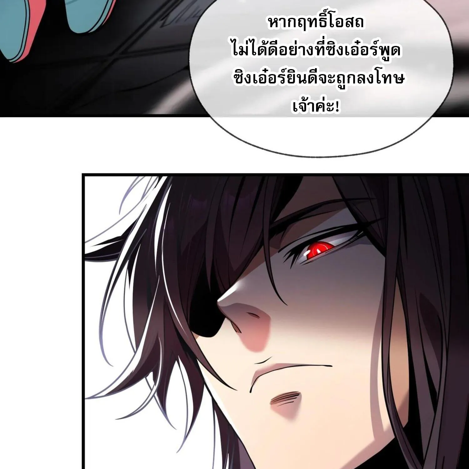 The Disciple Wants To Kill Me - หน้า 133