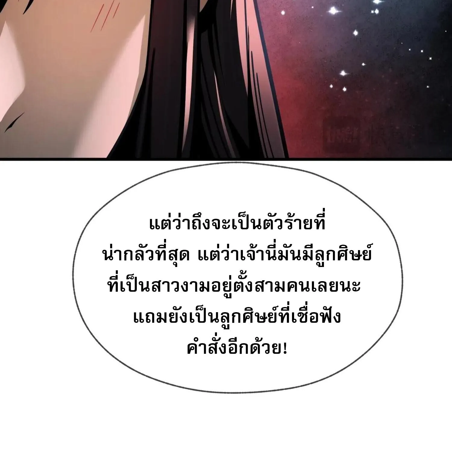 The Disciple Wants To Kill Me - หน้า 32