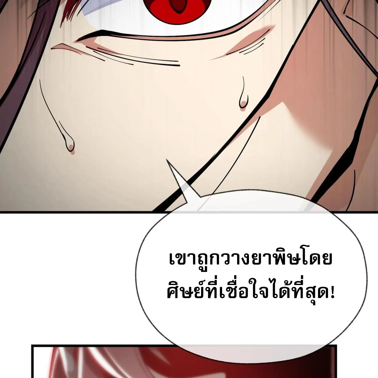 The Disciple Wants To Kill Me - หน้า 50