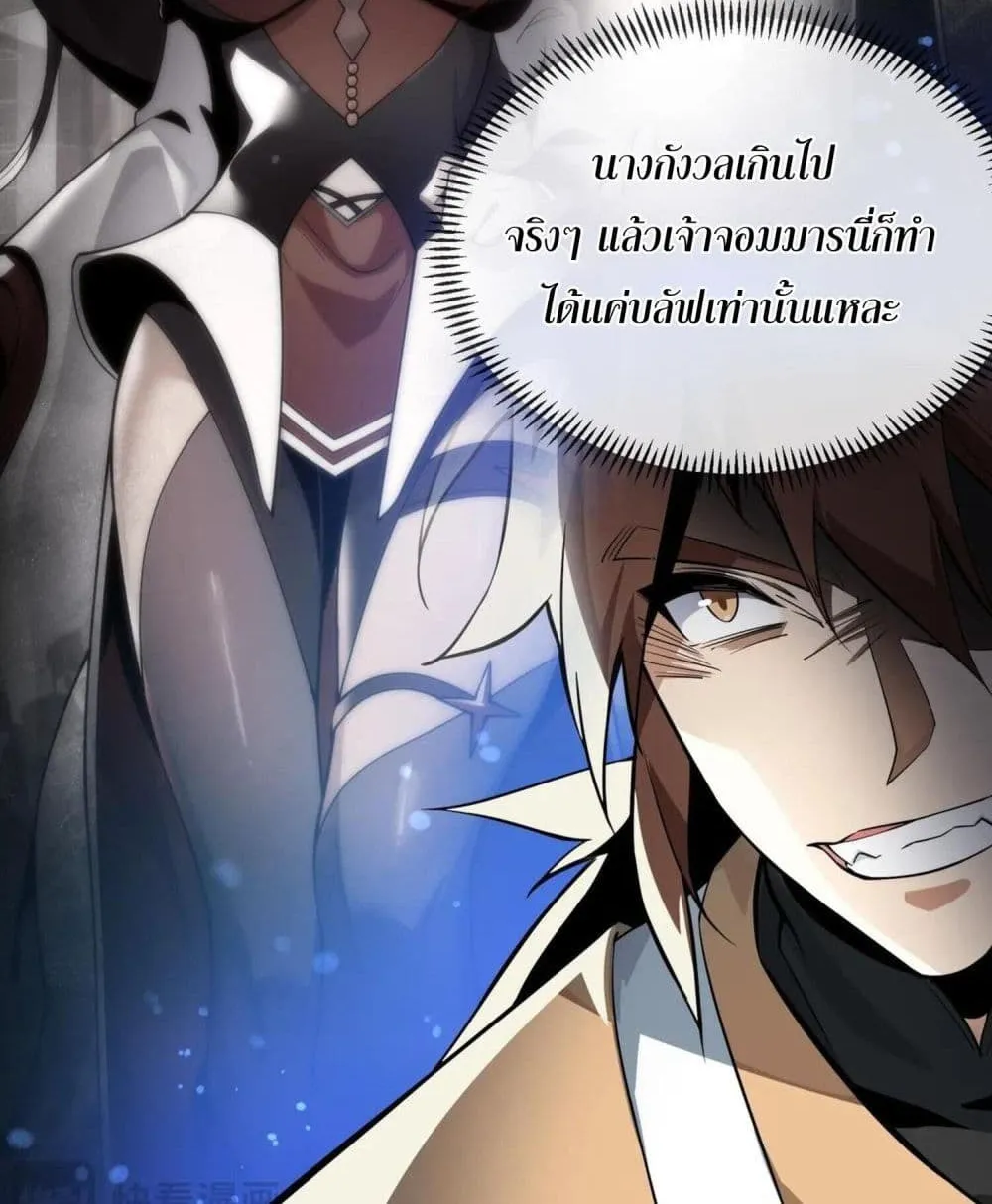 The Disciple Wants To Kill Me - หน้า 79