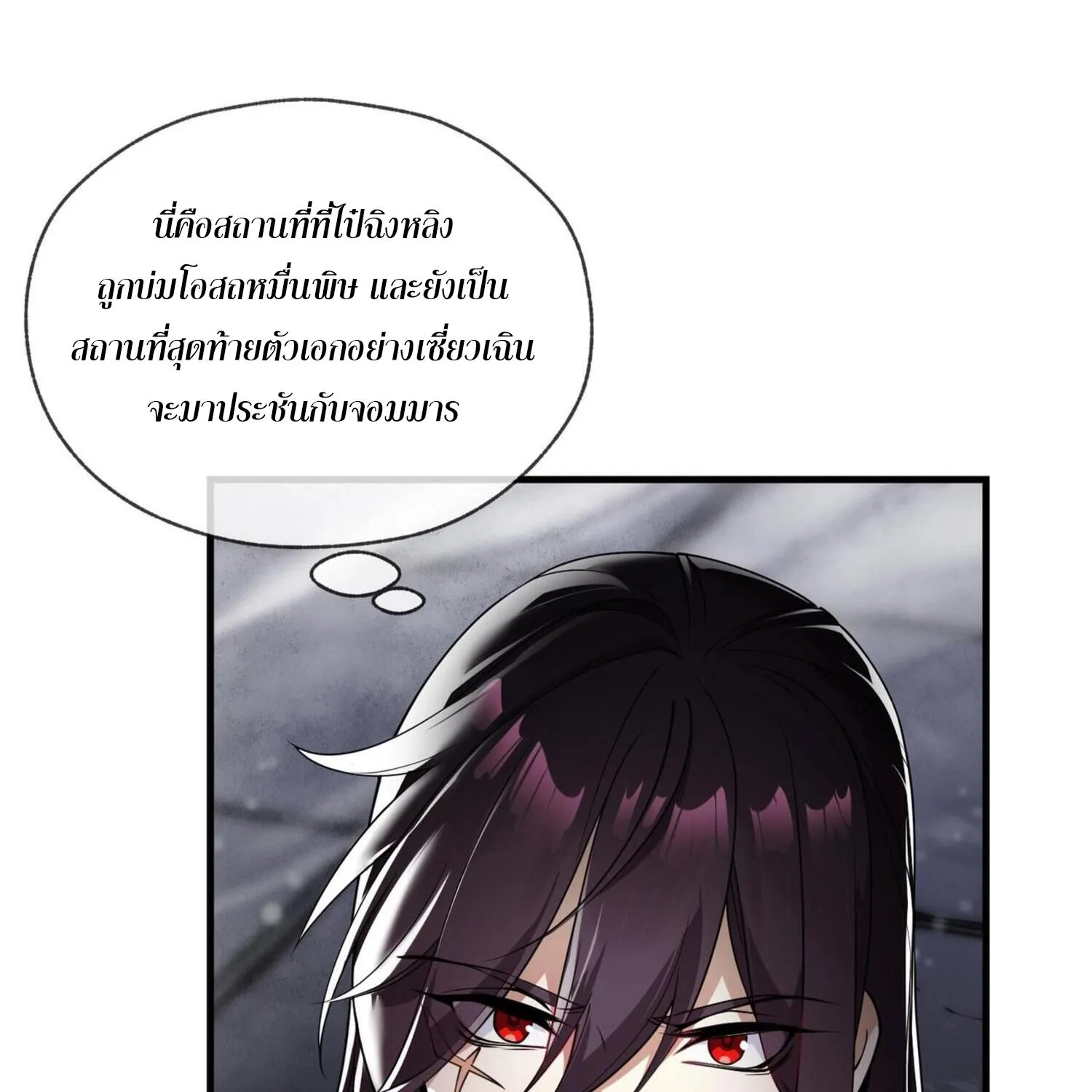 The Disciple Wants To Kill Me - หน้า 23