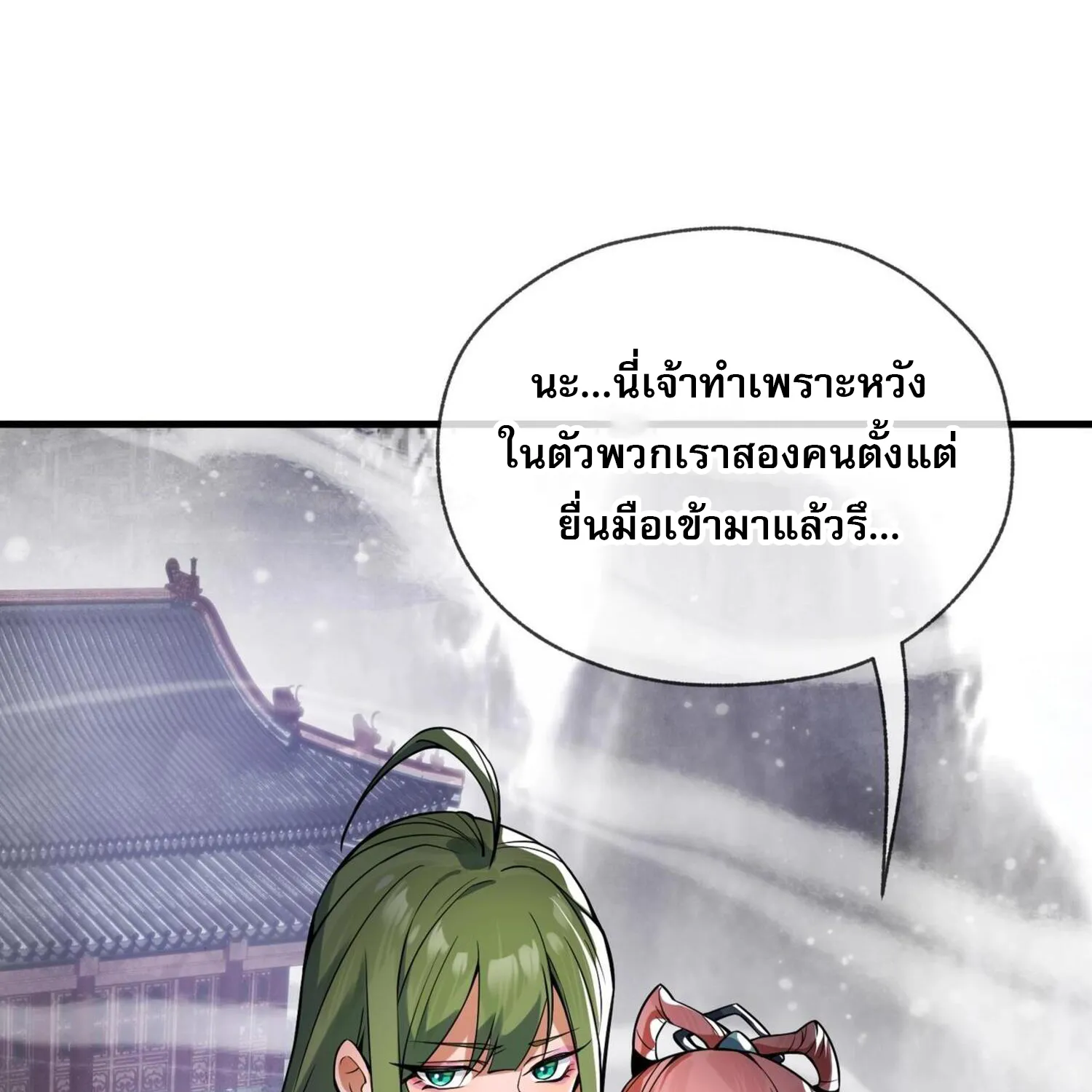 The Disciple Wants To Kill Me - หน้า 103