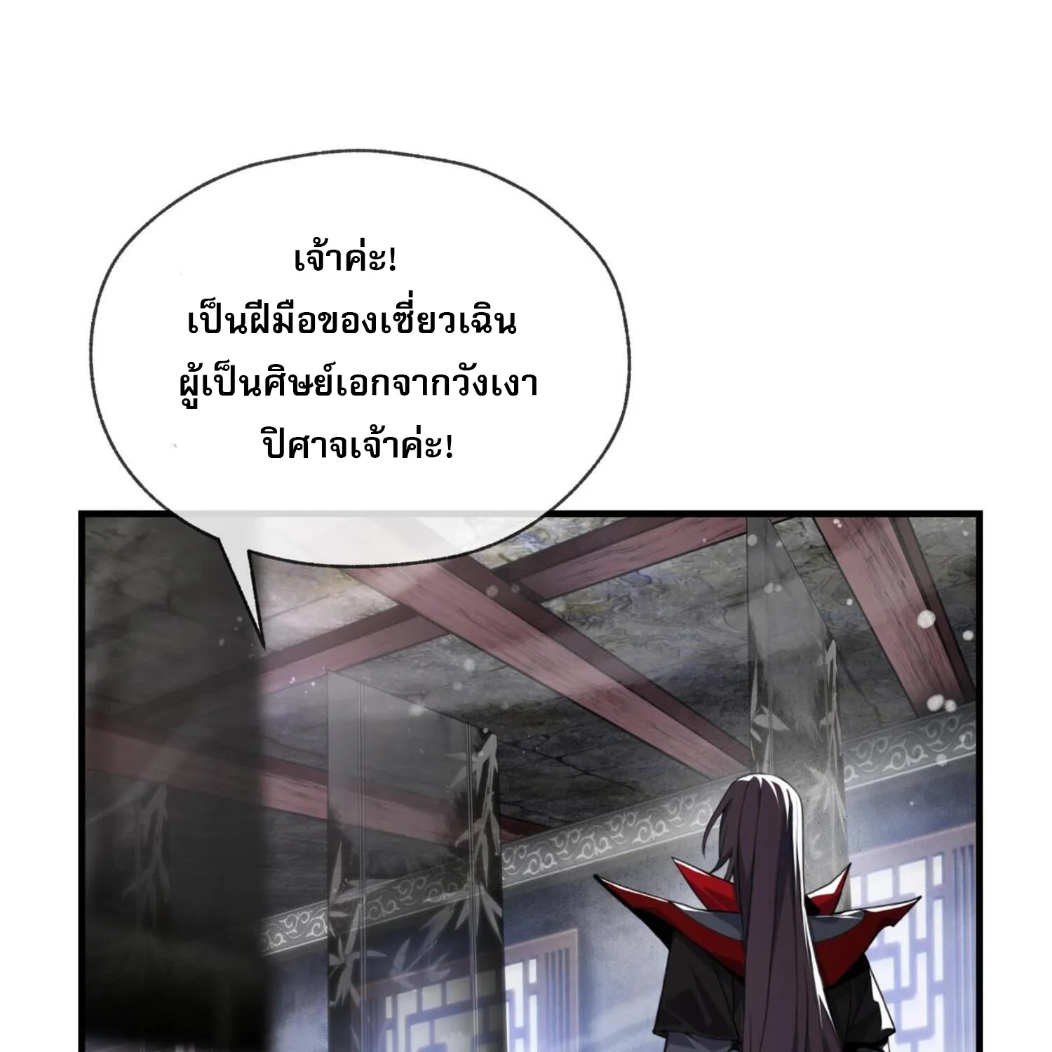 The Disciple Wants To Kill Me - หน้า 17