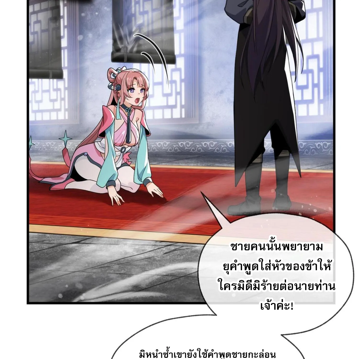 The Disciple Wants To Kill Me - หน้า 18