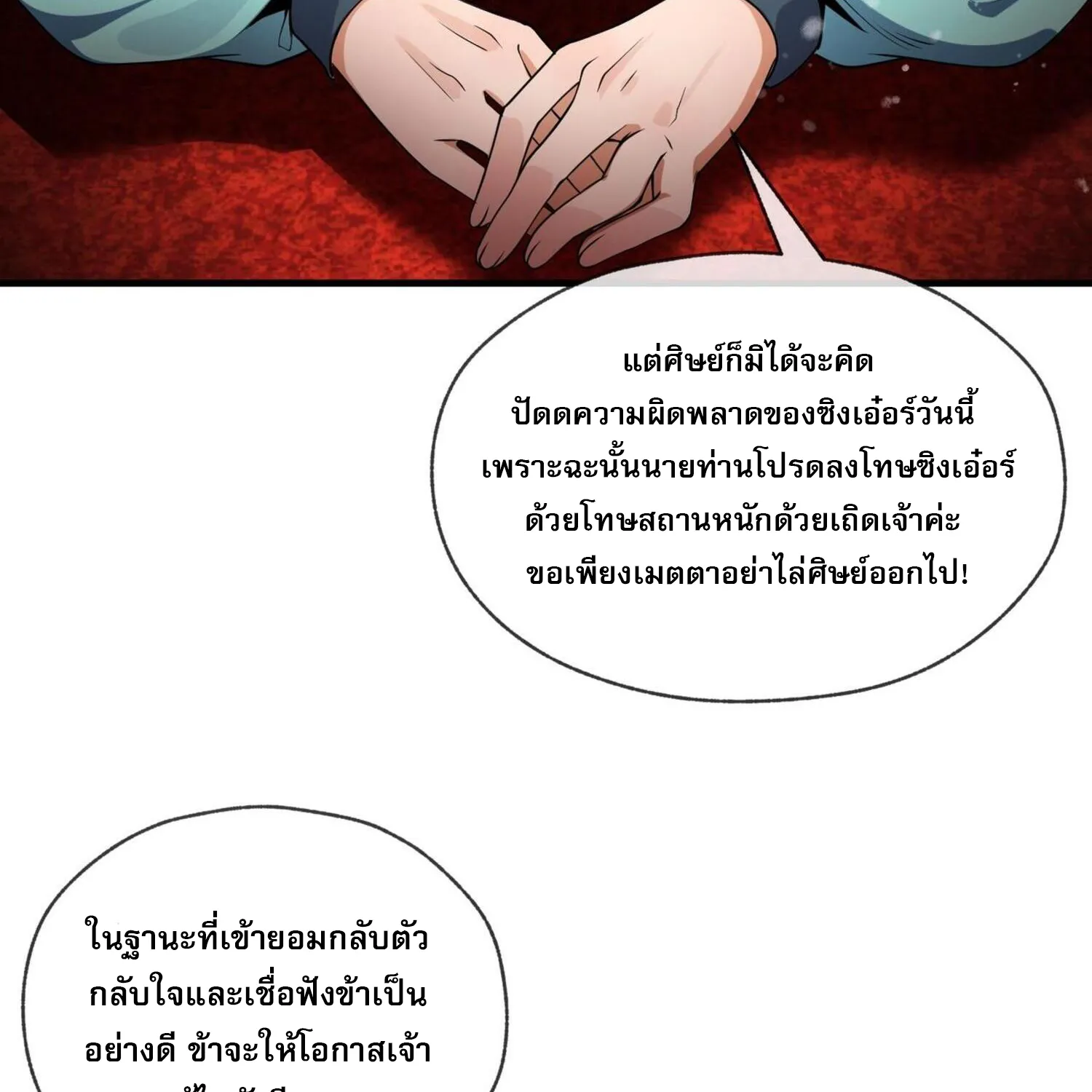 The Disciple Wants To Kill Me - หน้า 22