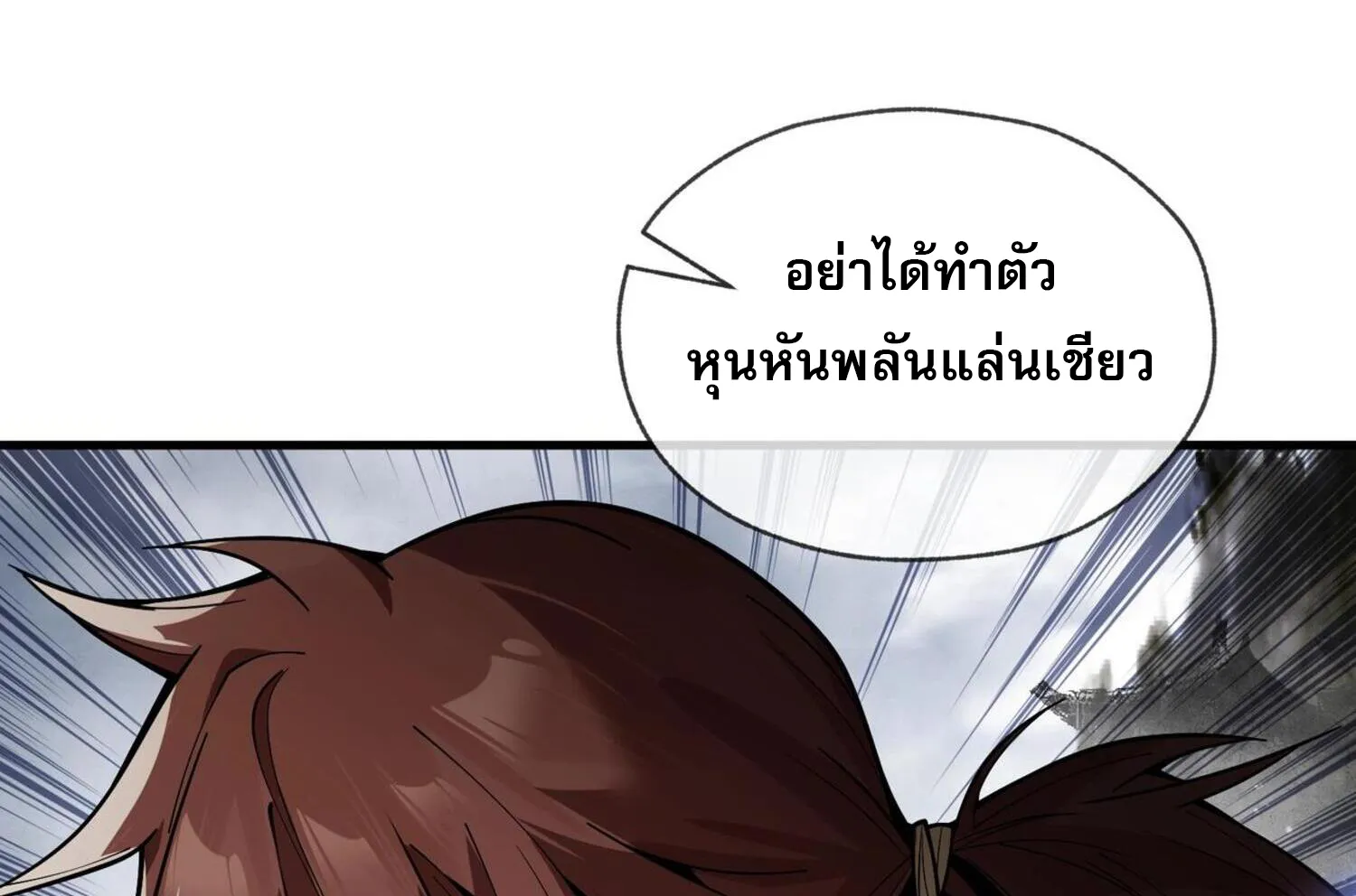 The Disciple Wants To Kill Me - หน้า 43