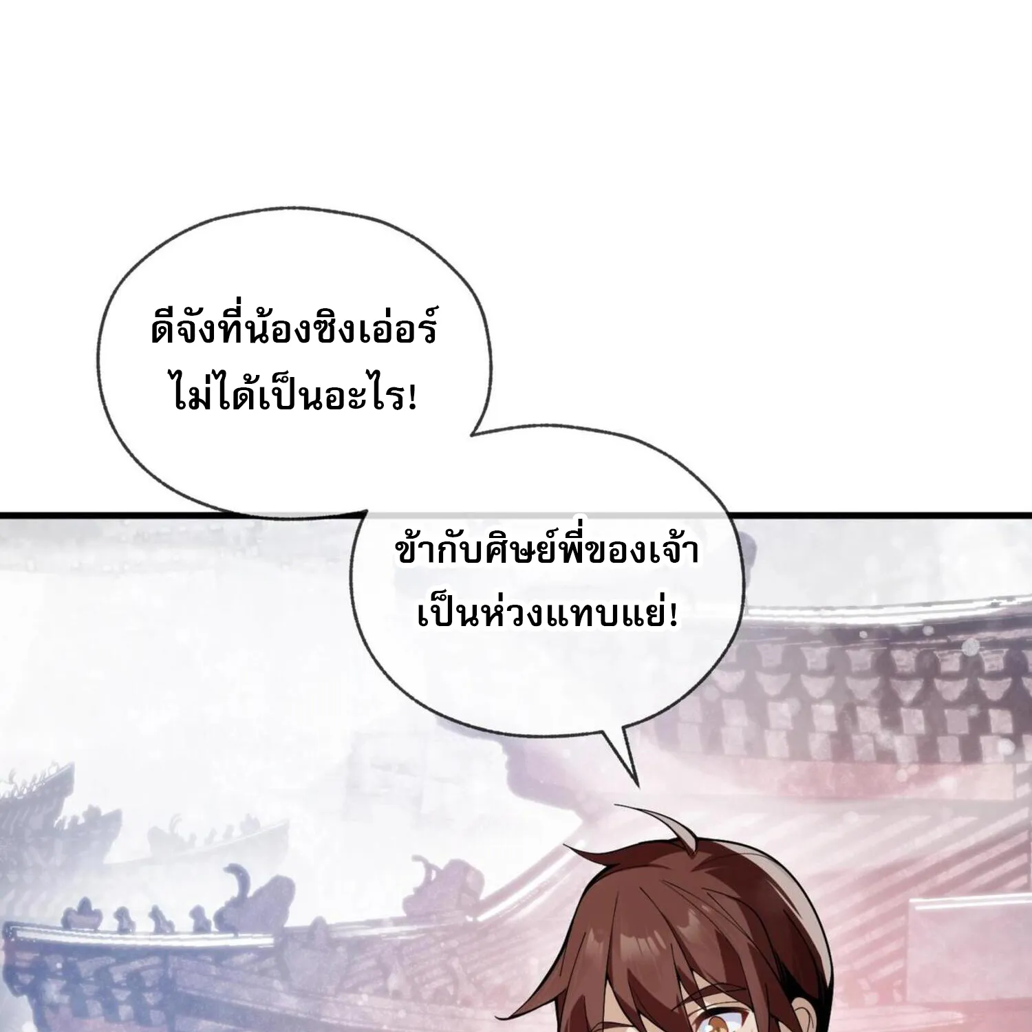 The Disciple Wants To Kill Me - หน้า 57