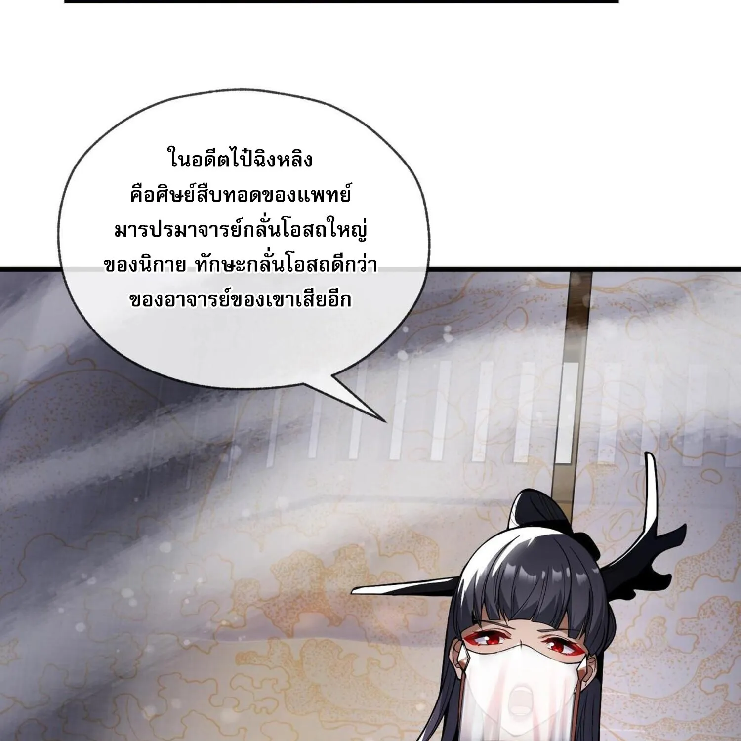 The Disciple Wants To Kill Me - หน้า 115