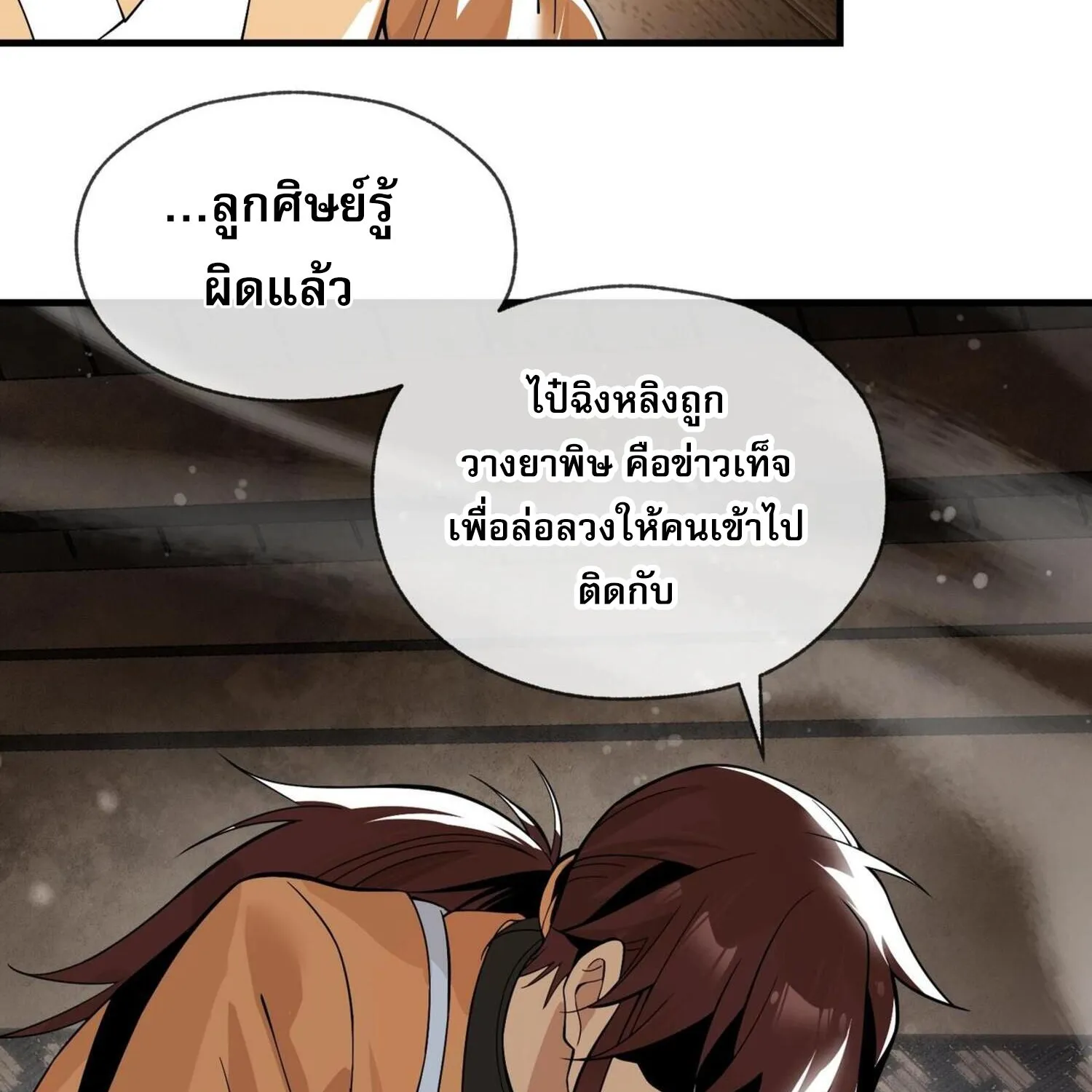 The Disciple Wants To Kill Me - หน้า 122