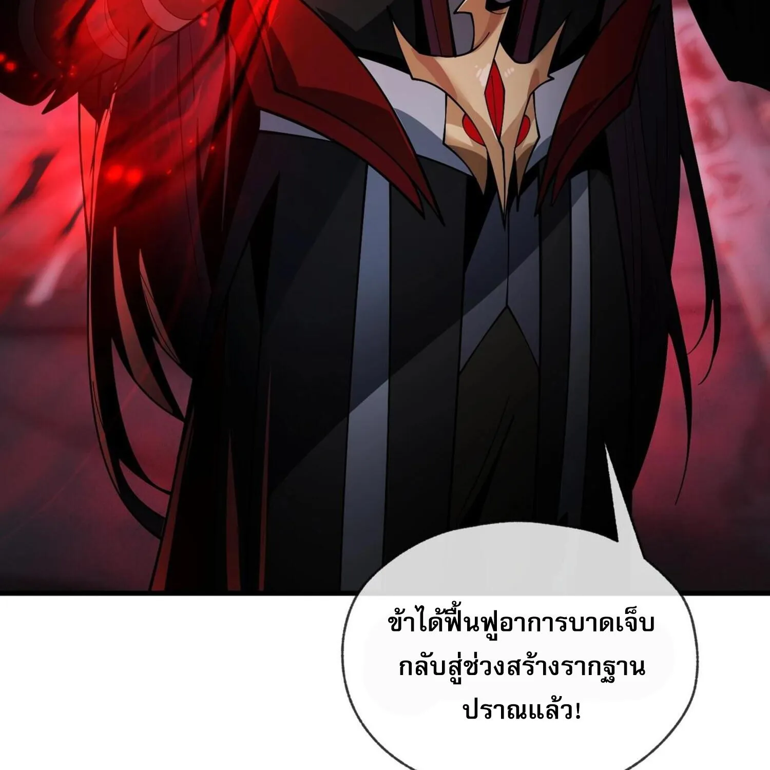 The Disciple Wants To Kill Me - หน้า 33