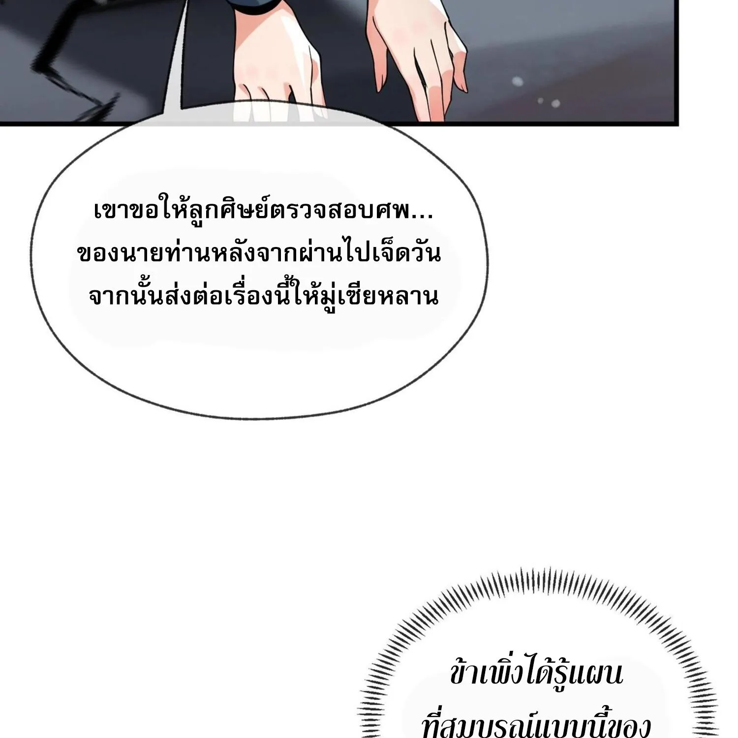 The Disciple Wants To Kill Me - หน้า 52