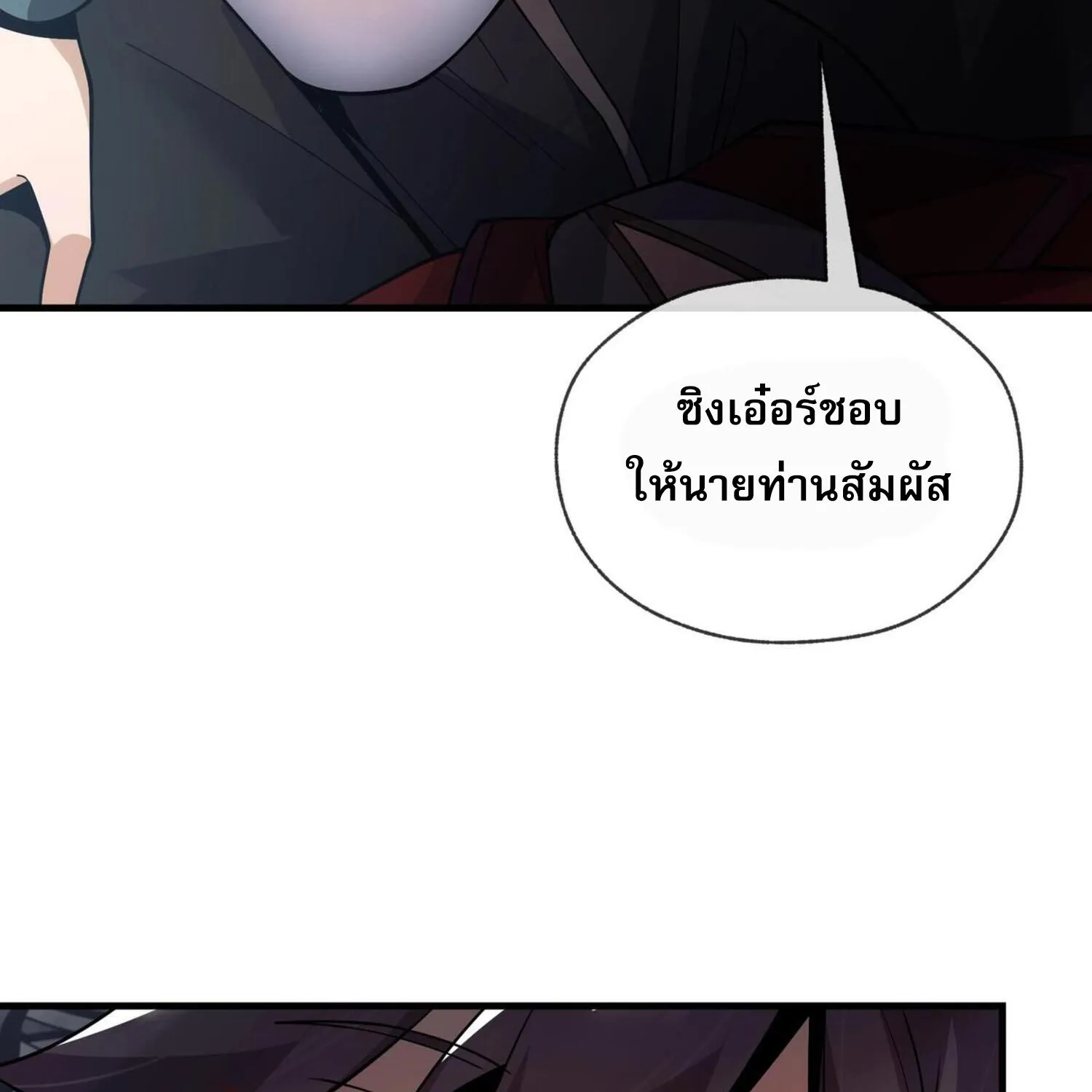 The Disciple Wants To Kill Me - หน้า 77