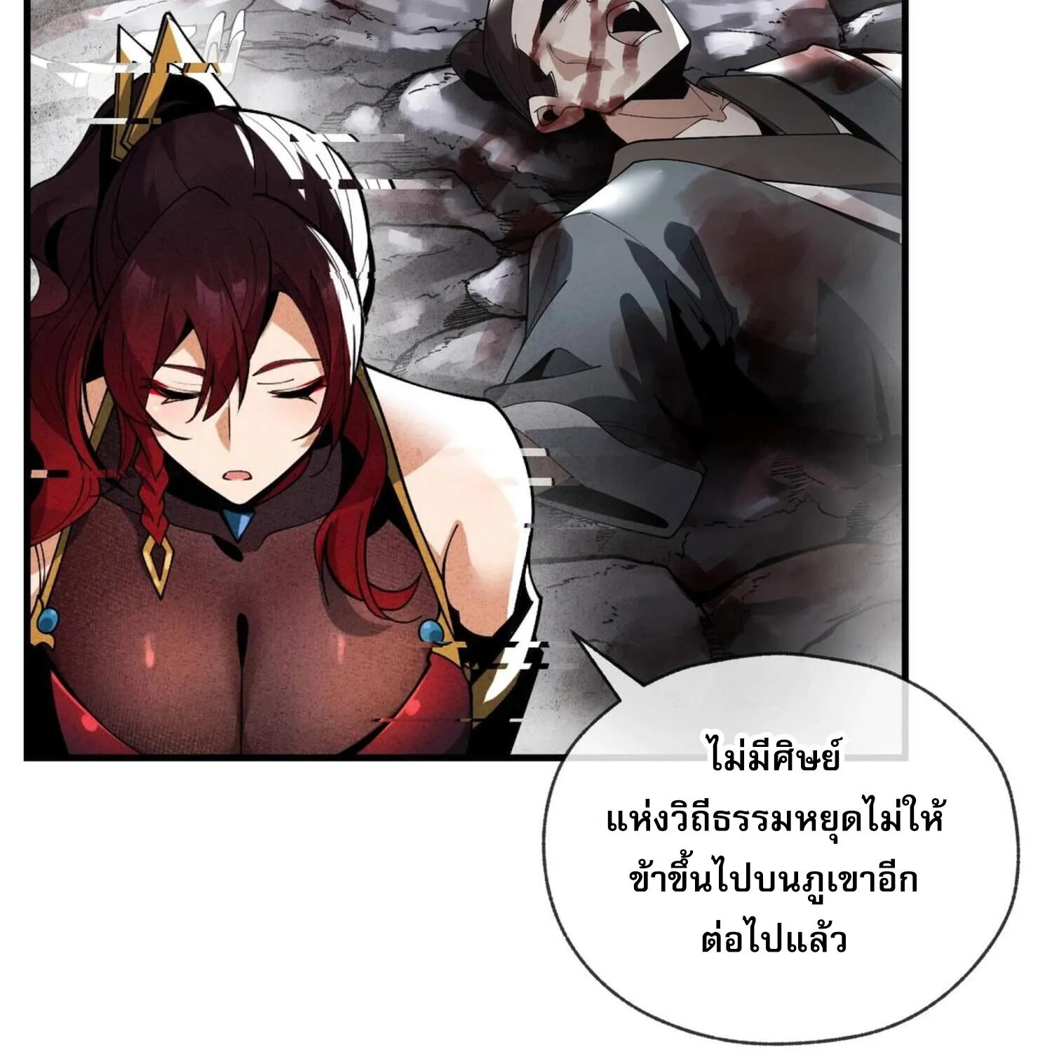 The Disciple Wants To Kill Me - หน้า 75