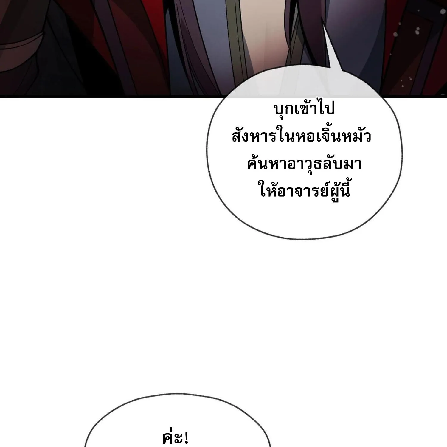 The Disciple Wants To Kill Me - หน้า 78