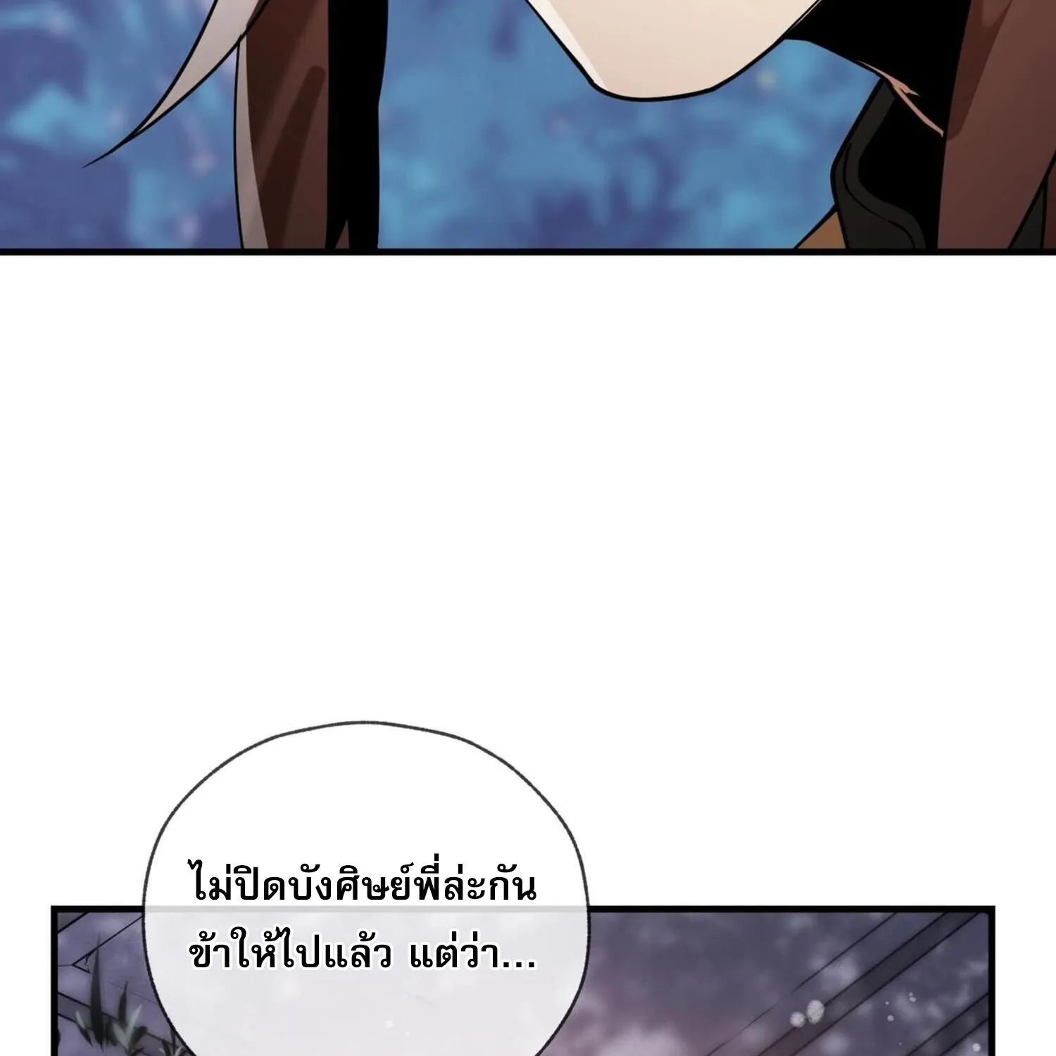 The Disciple Wants To Kill Me - หน้า 22