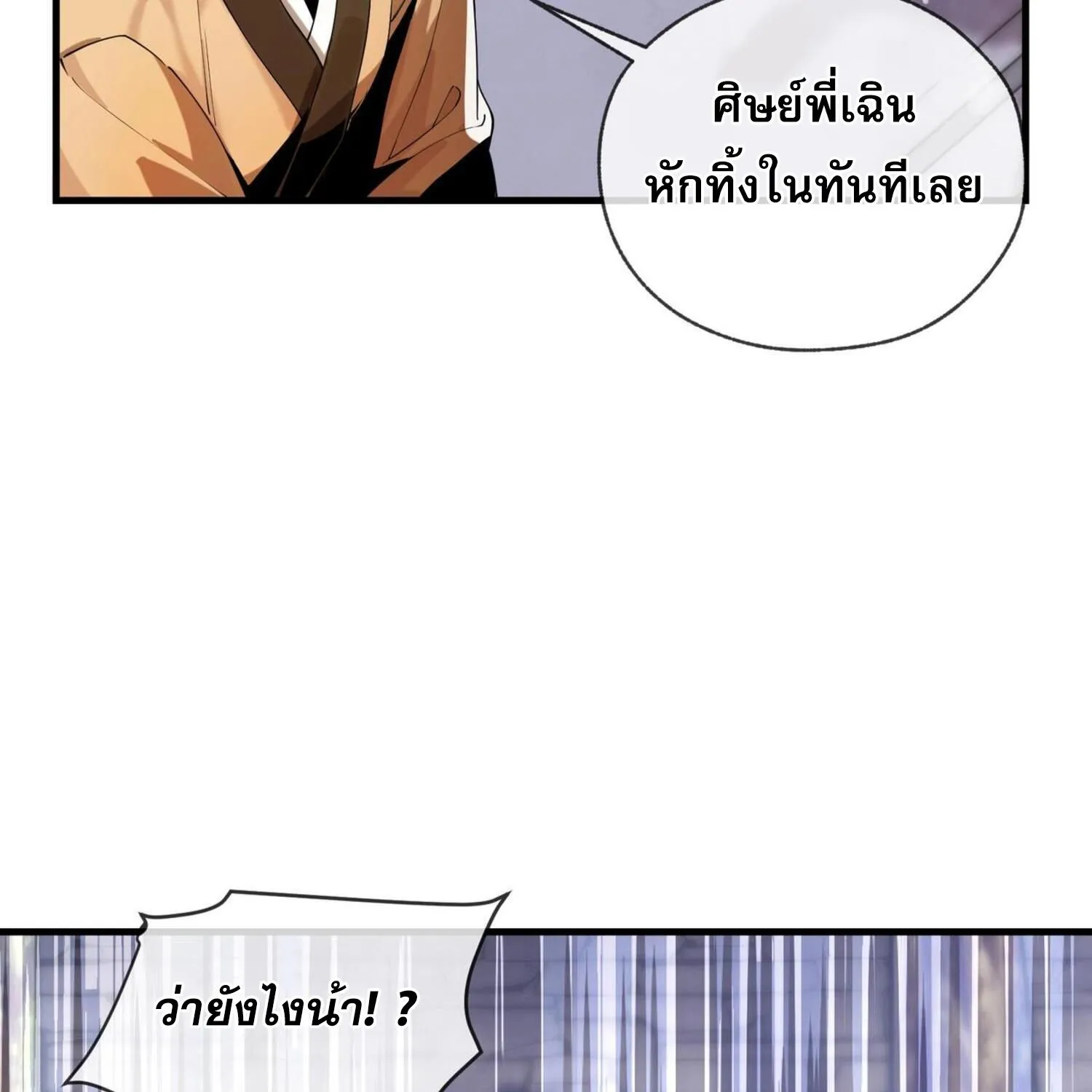 The Disciple Wants To Kill Me - หน้า 24