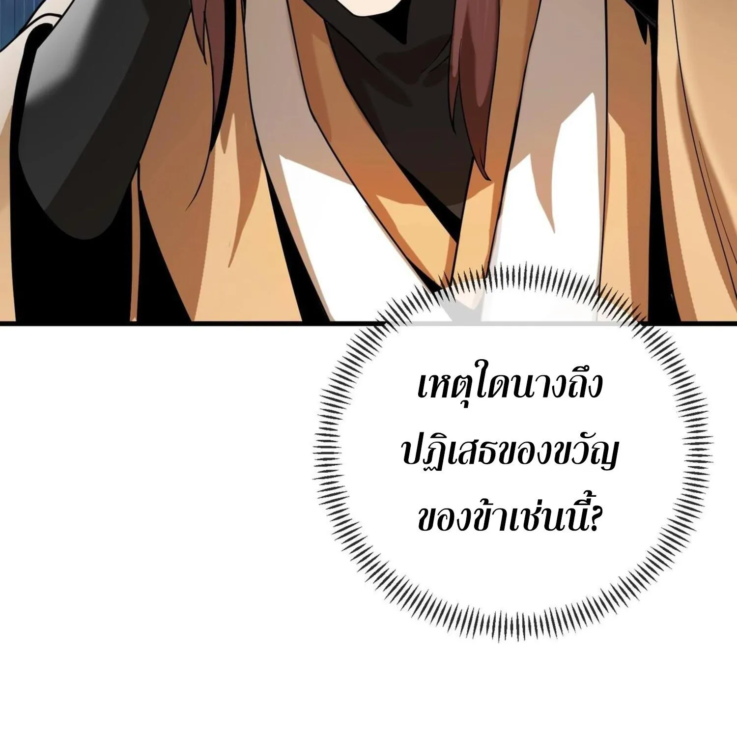 The Disciple Wants To Kill Me - หน้า 29