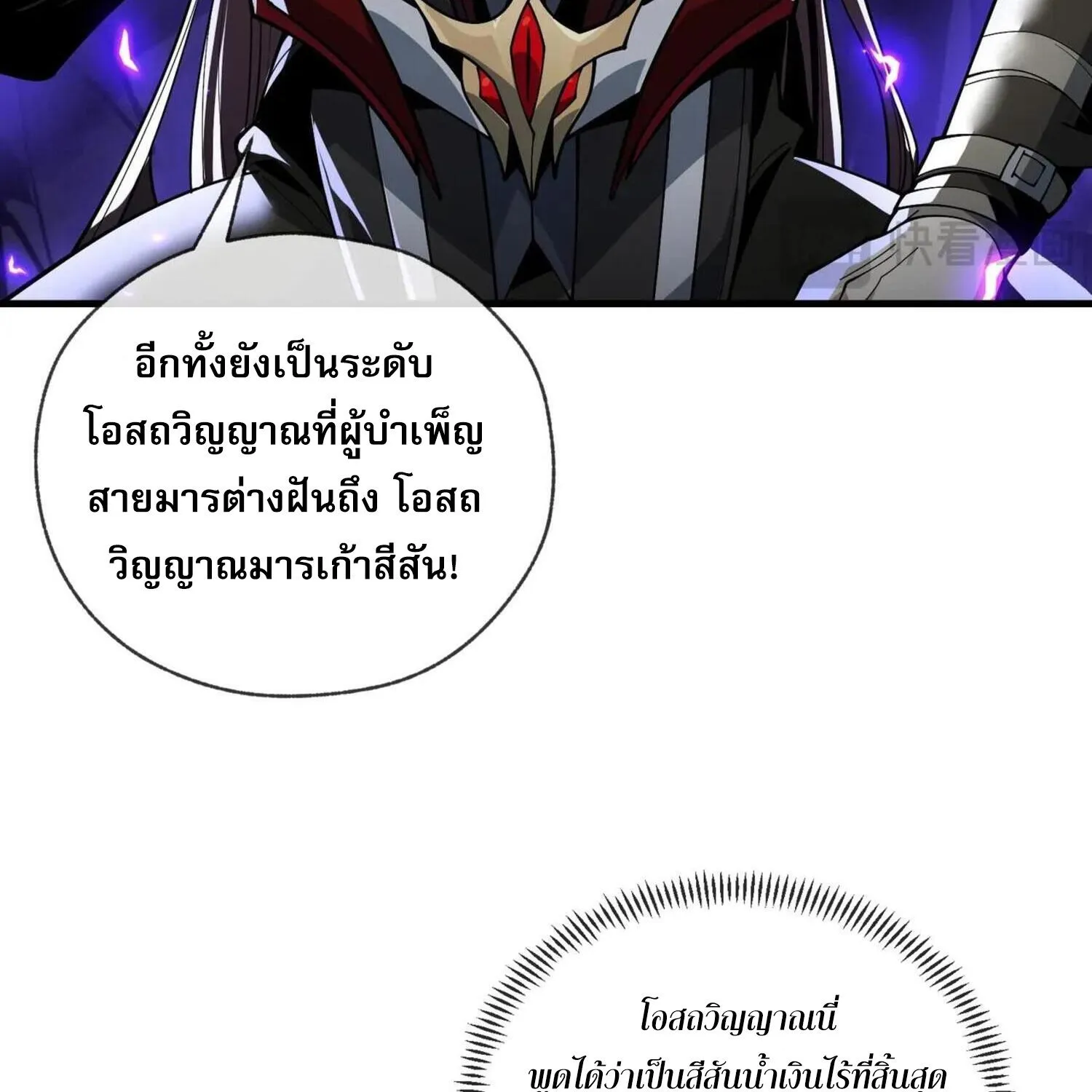 The Disciple Wants To Kill Me - หน้า 49