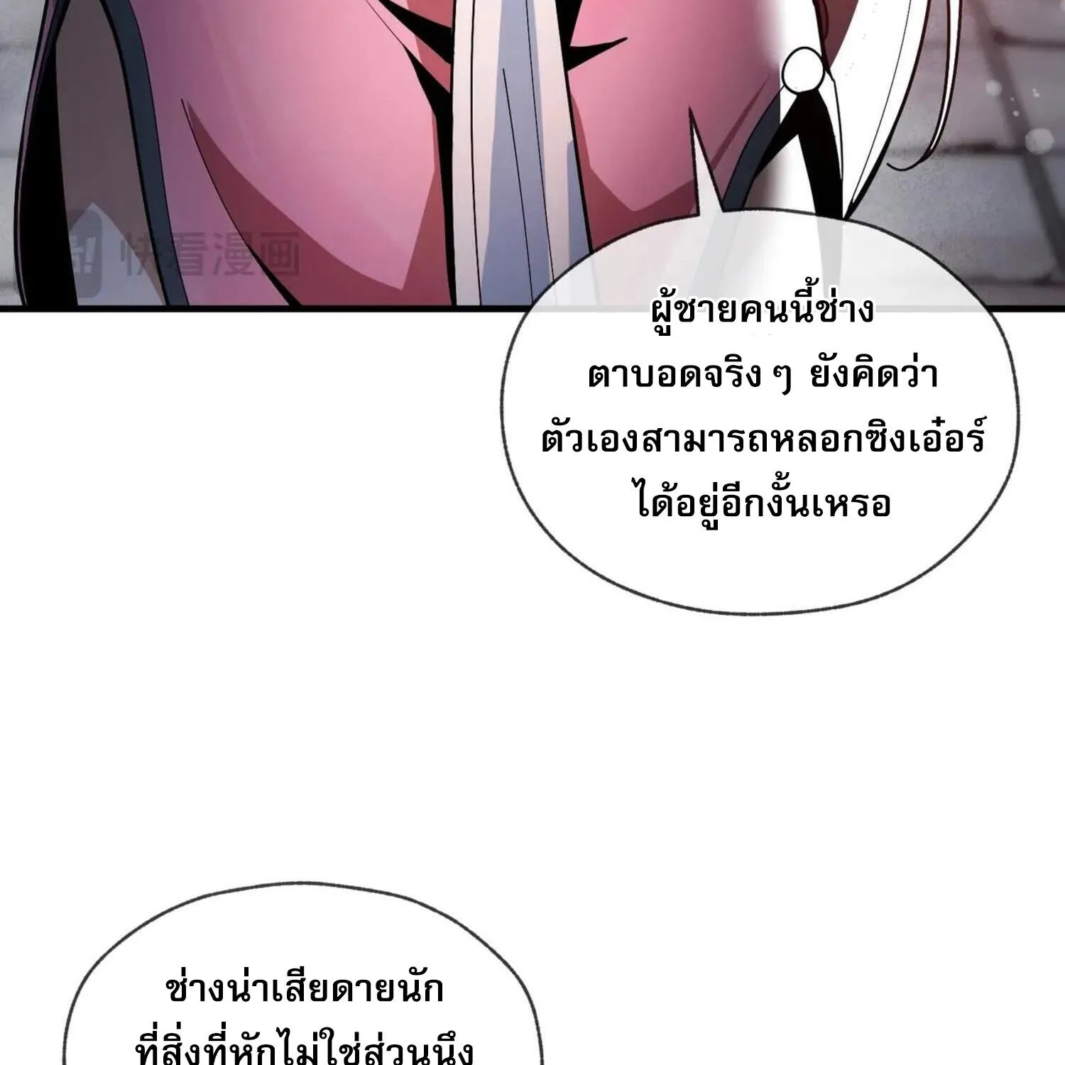 The Disciple Wants To Kill Me - หน้า 61