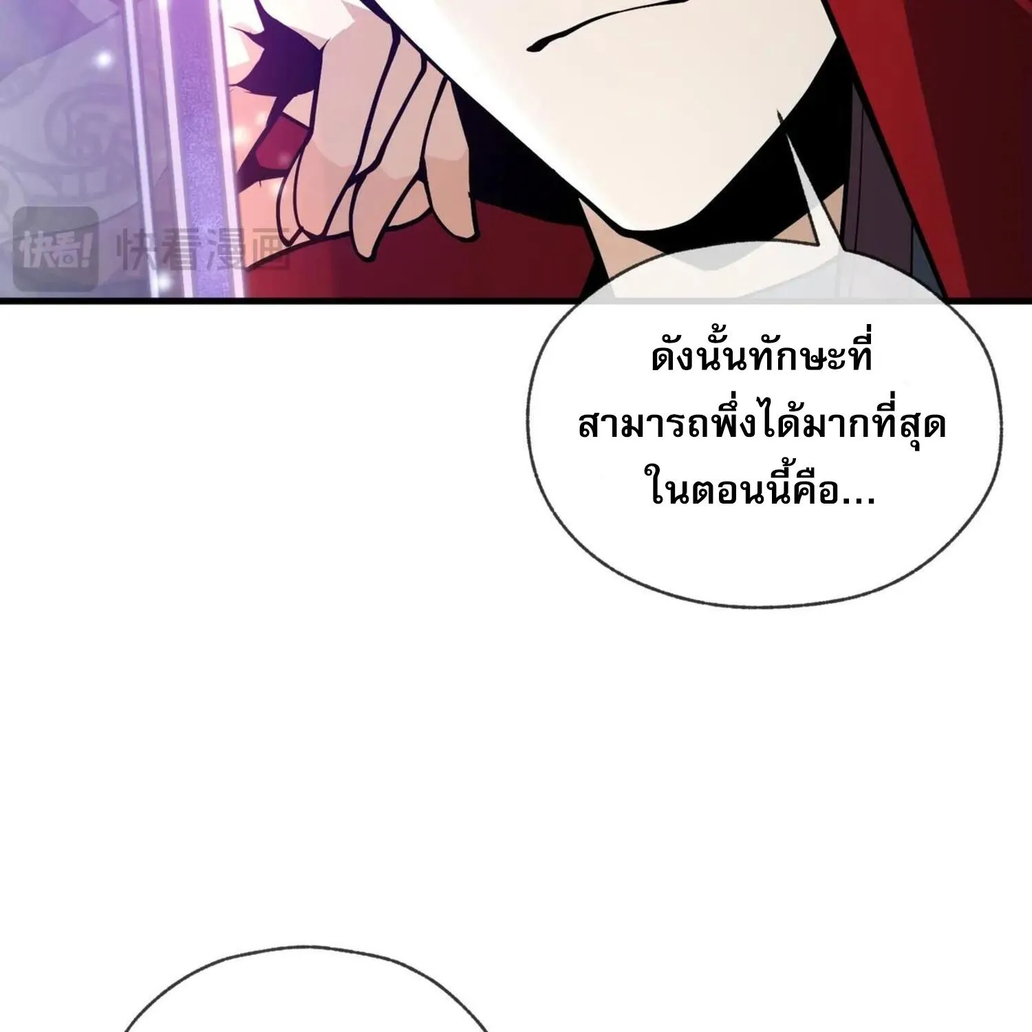 The Disciple Wants To Kill Me - หน้า 47