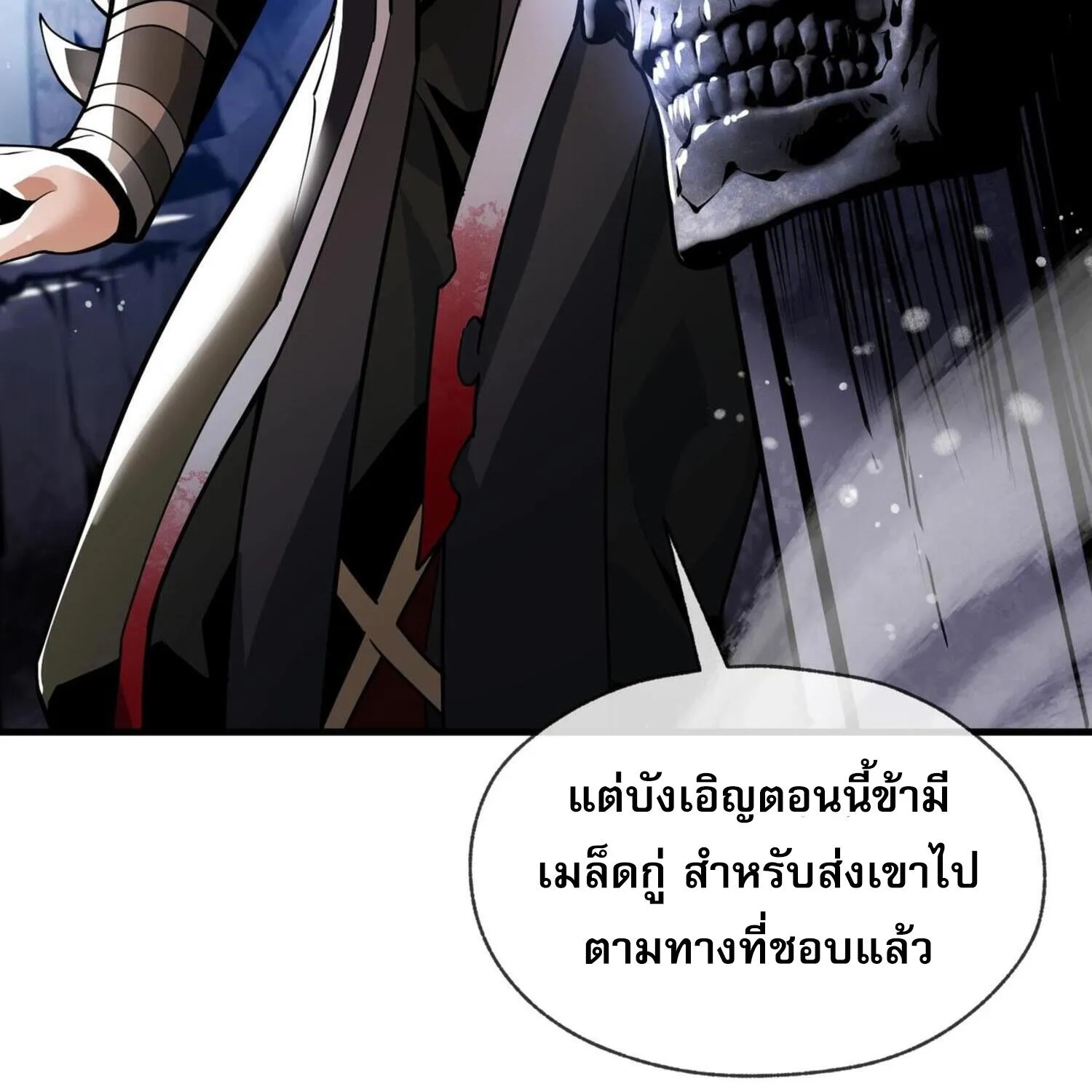 The Disciple Wants To Kill Me - หน้า 51