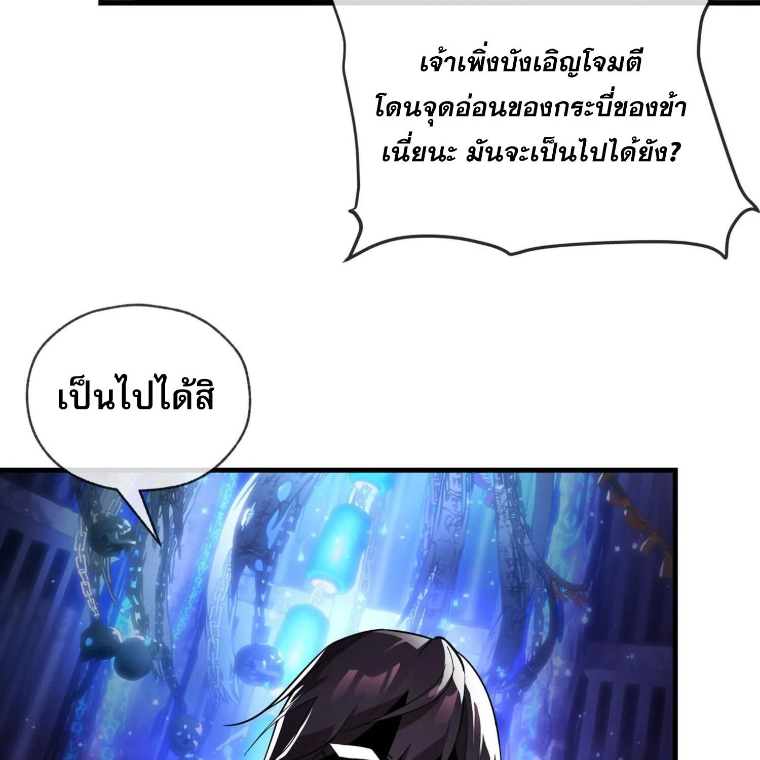 The Disciple Wants To Kill Me - หน้า 51