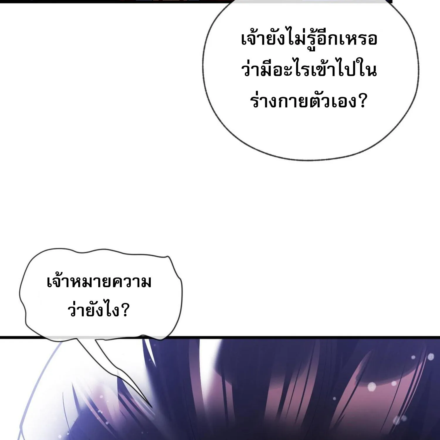 The Disciple Wants To Kill Me - หน้า 53