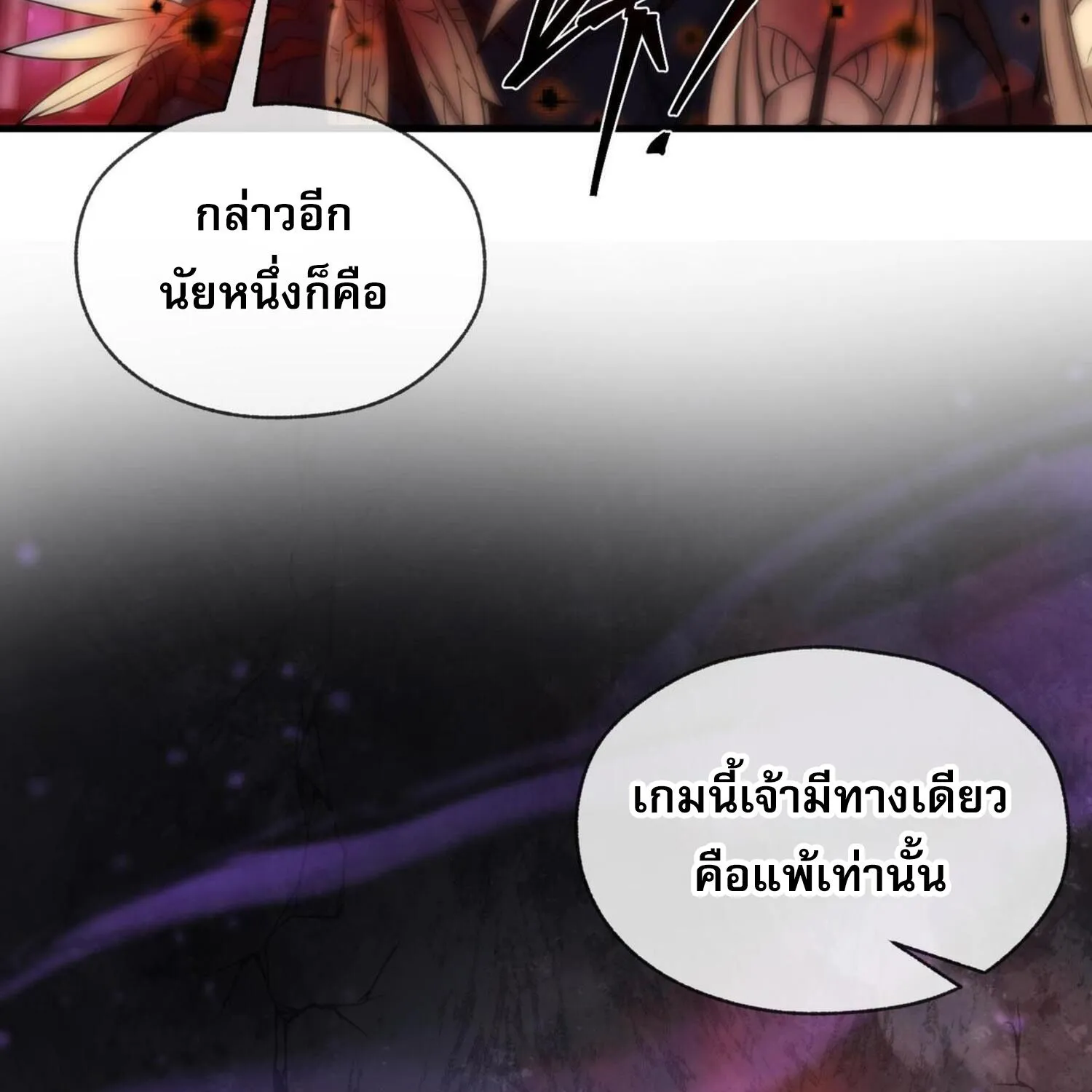 The Disciple Wants To Kill Me - หน้า 64