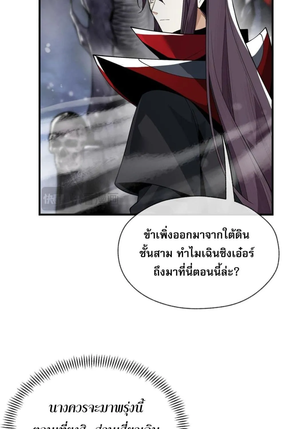 The Disciple Wants To Kill Me - หน้า 10