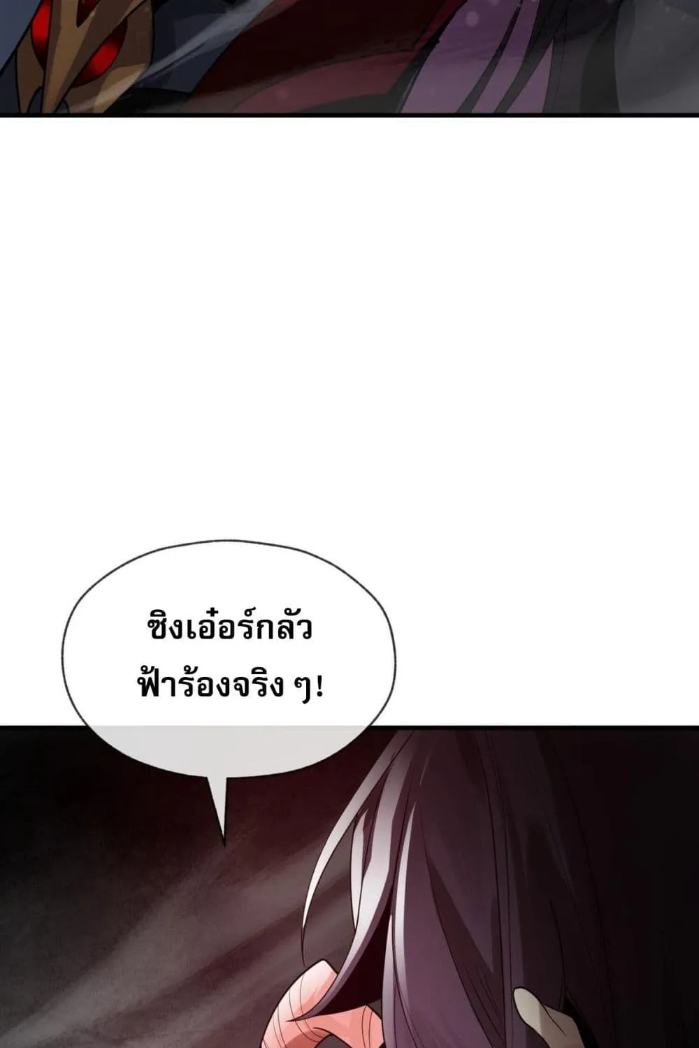 The Disciple Wants To Kill Me - หน้า 46