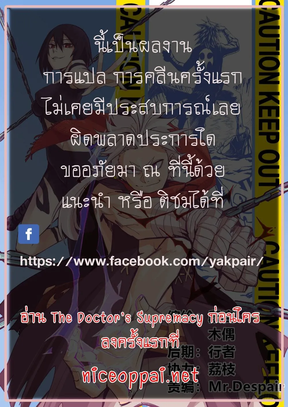 The Doctor’s Supremacy - หน้า 33