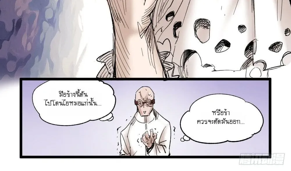 The Doctor’s Supremacy - หน้า 24